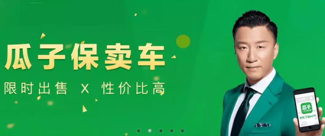 从保卖到寄卖 瓜子二手车发力新零售，引领行业需求升级