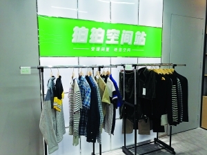 闲置物品有了“暂居所” 寄卖服务悄然兴起