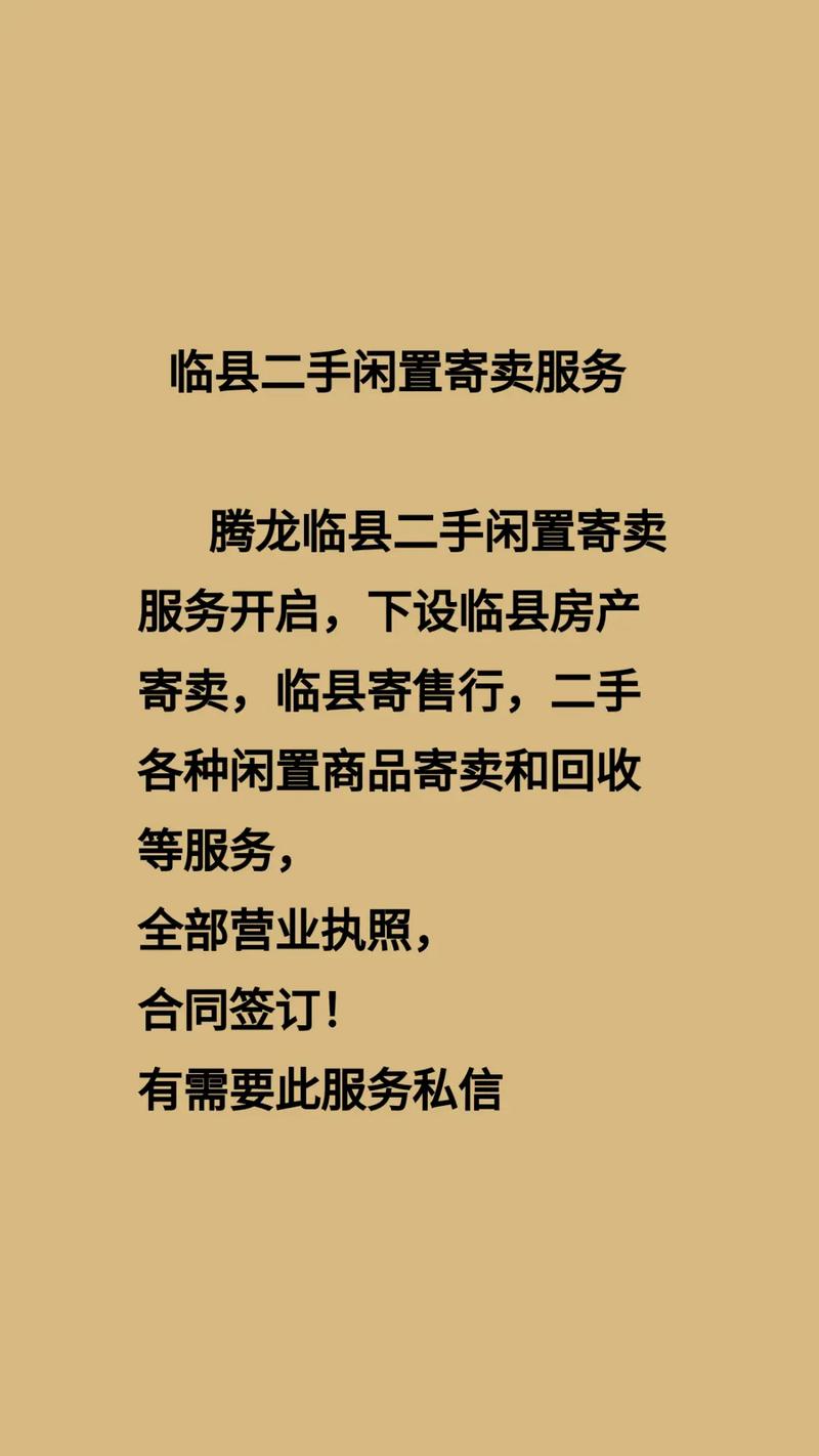 等服务, 服务开启,下设临县房产 各种闲置商品寄卖和回收 合