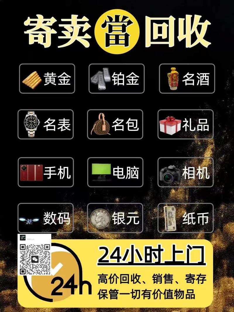 寄卖行 为你的资金周转打开新通道，万物皆可收，秒速就能收回来